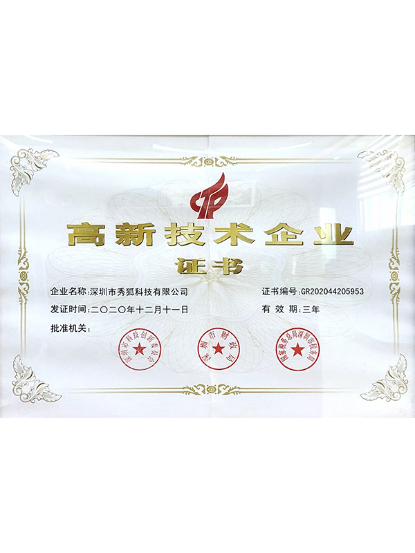 高新技术企业证书.jpg